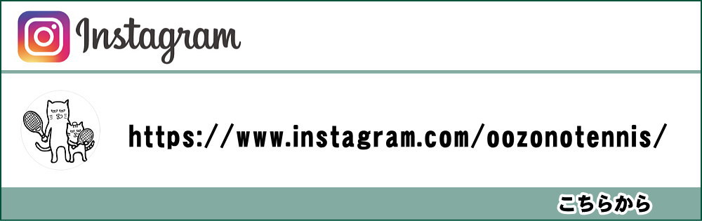 Instagram　インスタグラム　大園テニスワールド